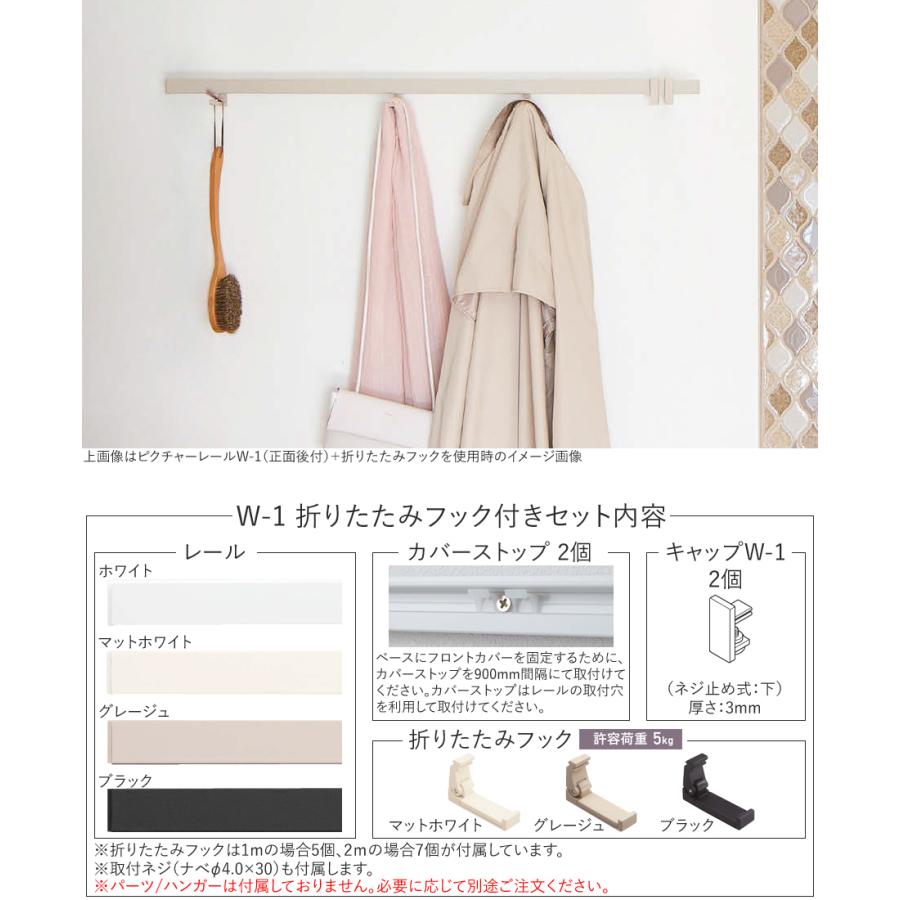TOSO（トーソー） ピクチャーレール W1 折りたたみフック付きセット 2m
