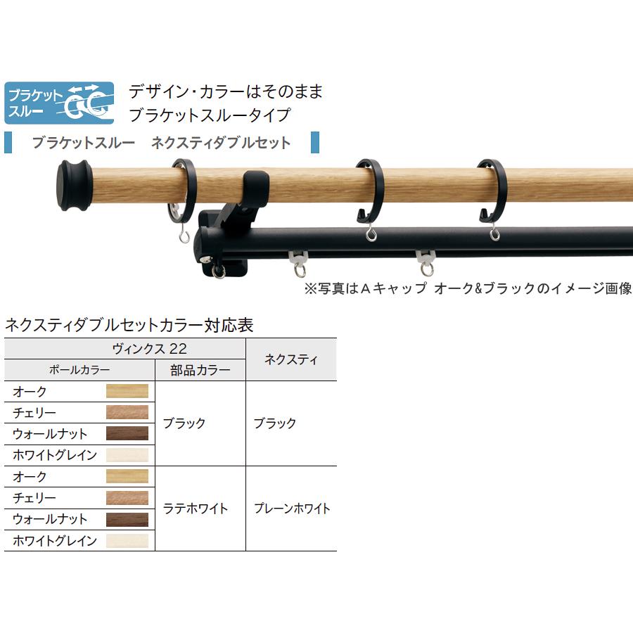 TOSO カーテンレール ヴィンクス22 ブラケットスルーダブル正面付 【1.20m】【Aセット】【ブラケットスルーダブルセット】 トーソー