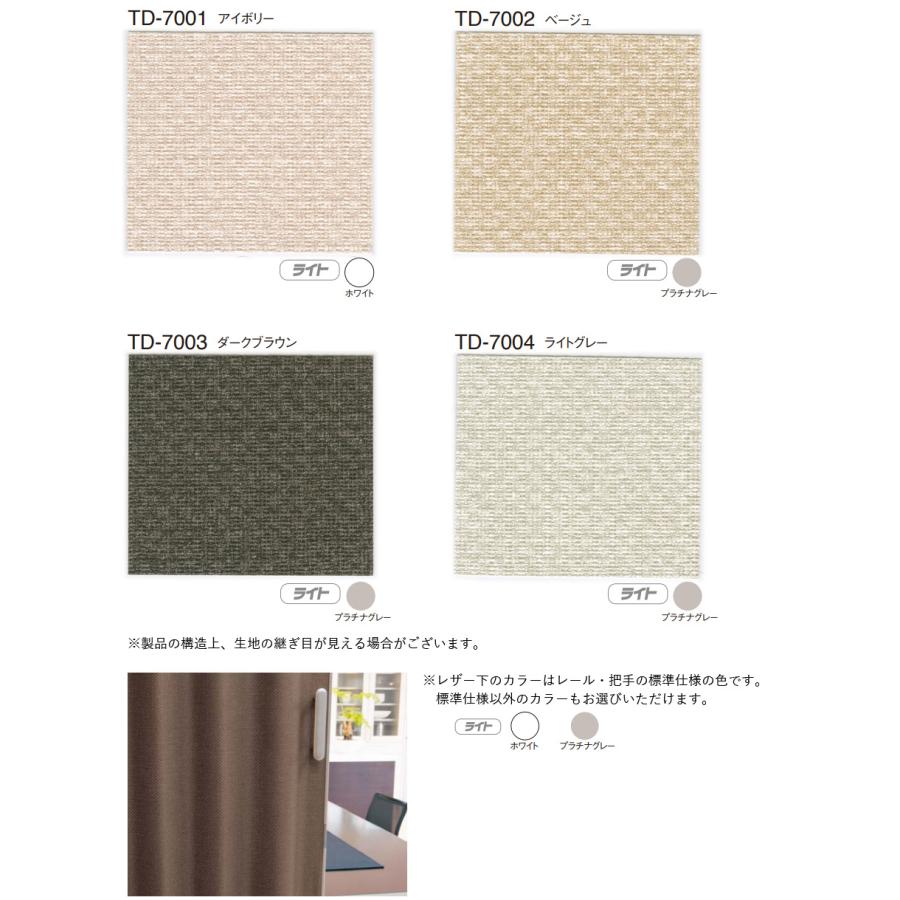 TOSO アコーデオンドア クローザーライト アコーディオンカーテン シック2 価格ランクB TD-7001〜TD-7004 幅176〜200cm×丈181〜190cm