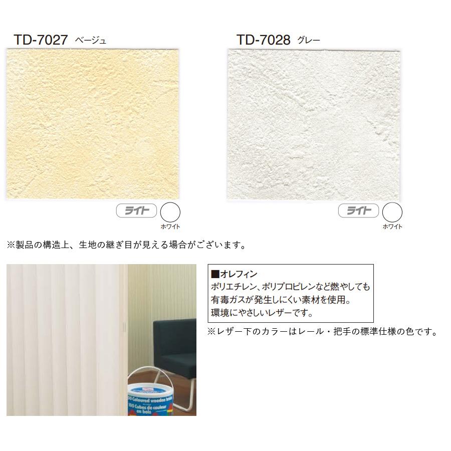 TOSO アコーデオンドア クローザーライト アコーディオンカーテン セフア 価格ランクC TD-7027・TD-7028 幅60〜100cm×丈211〜220cm_2