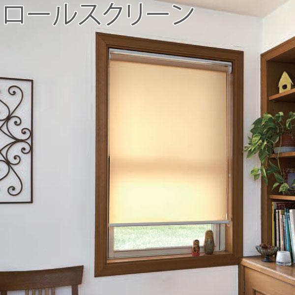 TOSO（トーソー） ロールスクリーン オーダーサイズ ロールカーテン