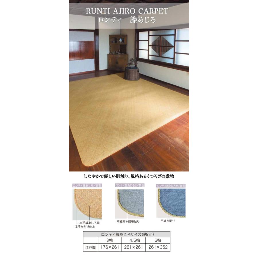 籐敷物 ロンティ籐あじろW カーペット ラグサイズ140cm×200cm 