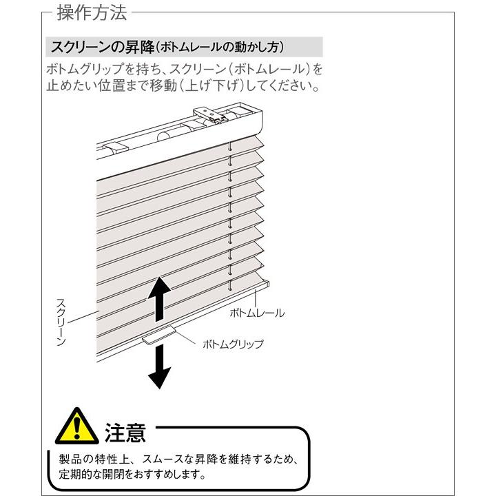 プリーツスクリーン トーソー シングルスタイル TOSO しおり25 コードレス 葉月 TP8026〜TP8045 幅24cm〜80cm×丈61cm〜100cm_7