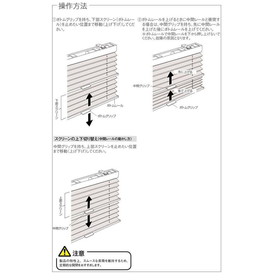プリーツスクリーン トーソー ツインスタイル TOSO しおり25 コードレスツイン 葉月 TP8026〜TP8045 幅49cm〜80cm×丈30cm〜60cm_8