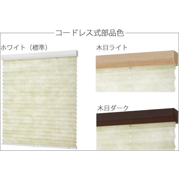 プリーツスクリーン トーソー シングルスタイル TOSO しおり25 コードレス コルト扇 TP8046〜TP8065 幅161cm〜200cm×丈61cm〜100cm_5