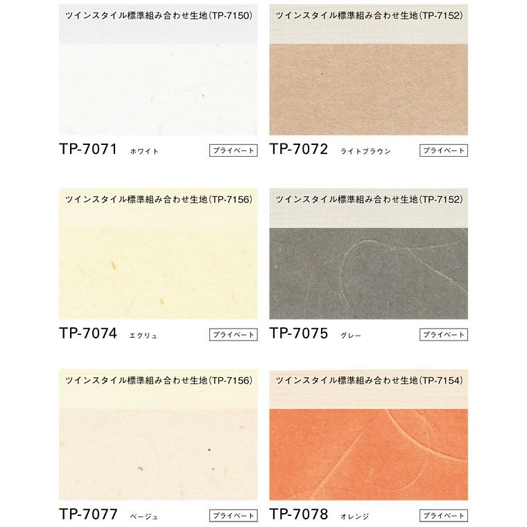 プリーツスクリーン トーソー ツインスタイル TOSO しおり25 コードツイン 景都 TP8066〜TP8074 幅24cm〜80cm×丈221cm〜260cm_1