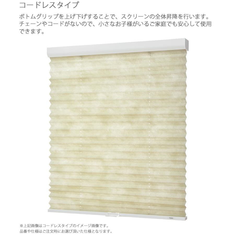 プリーツスクリーン トーソー シングルスタイル TOSO しおり25 コードレス コルト TP8079〜TP8086 幅121cm〜160cm×丈61cm〜100cm_2