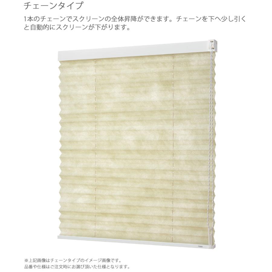 プリーツスクリーン トーソー シングルスタイル TOSO しおり25 チェーン トリアスプレーン TP8087〜TP8094 幅201cm〜240cm×丈30cm〜60cm_2