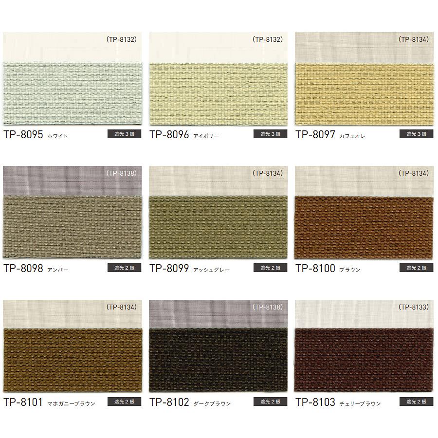 プリーツスクリーン トーソー シングルスタイル TOSO しおり25 チェーン コルトシークル TP8095〜TP8109 幅281cm〜300cm×丈141cm〜180cm_1