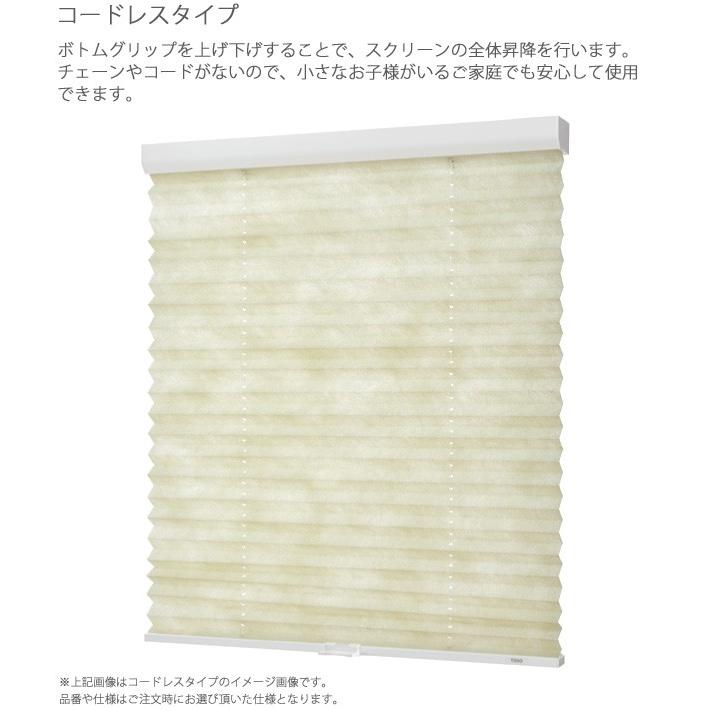 プリーツスクリーン トーソー シングルスタイル TOSO しおり25 コードレス コルトシークル TP8095〜TP8109 幅121cm〜160cm×丈181cm〜200cm