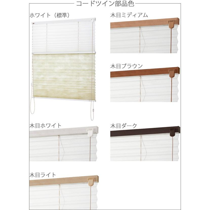 プリーツスクリーン トーソー ツインスタイル TOSO しおり25 コードツイン コルトシークル TP8095〜TP8109 幅24cm〜80cm×丈221cm〜260cm_5