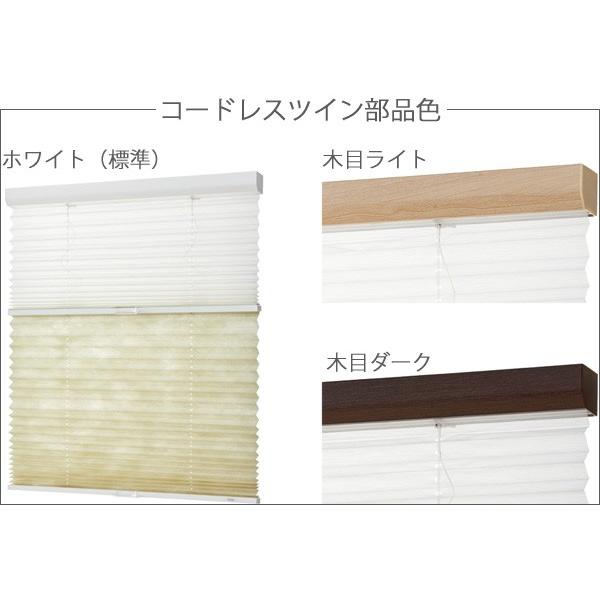 プリーツスクリーン トーソー ツインスタイル TOSO しおり25 コードレスツイン コルトシークル TP8095〜TP8109 幅49cm〜80cm×丈30cm〜60cm_5
