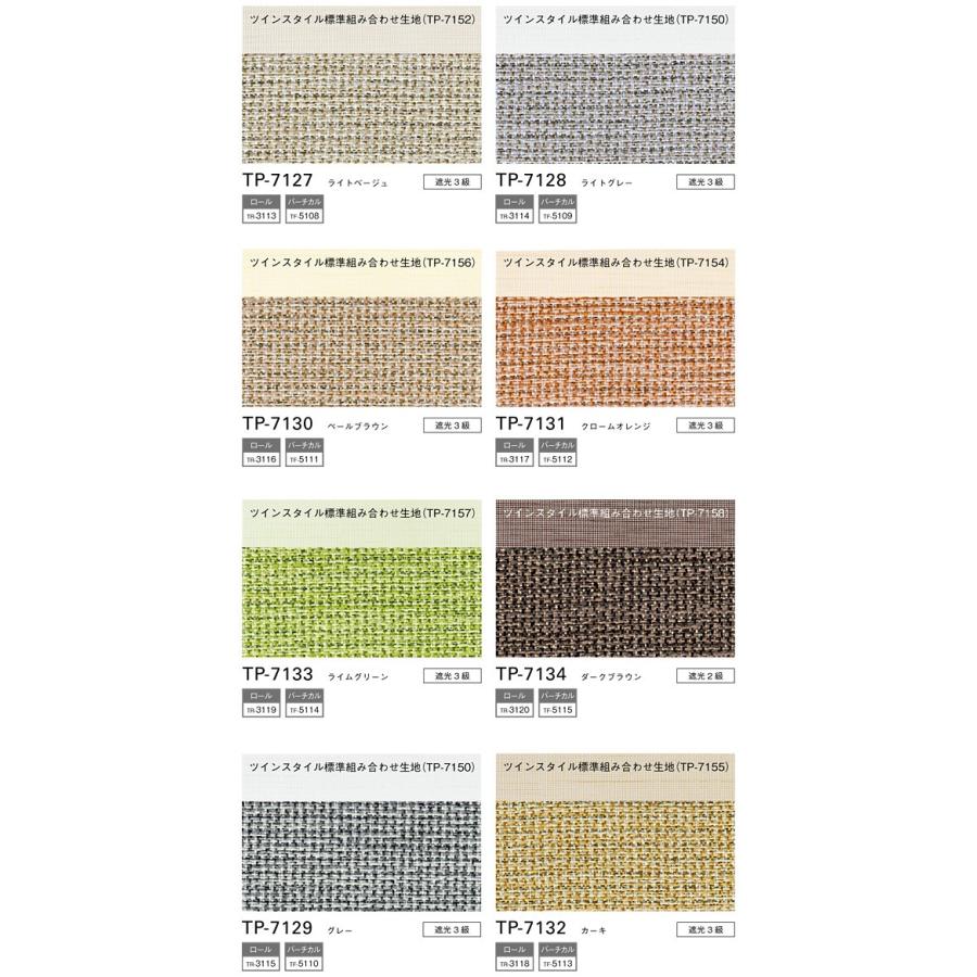 プリーツスクリーン トーソー シングルスタイル TOSO しおり25 コード ツィード TP8116〜TP8123 幅161cm〜200cm×丈141cm〜180cm_1