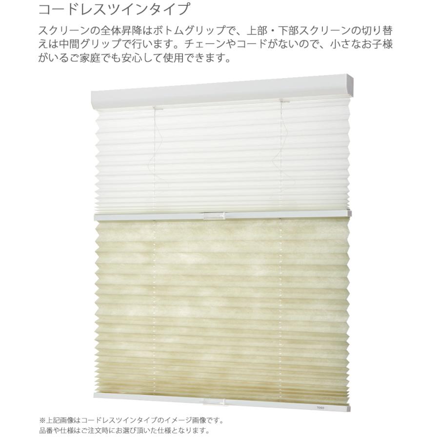 プリーツスクリーン トーソー ツインスタイル TOSO しおり25 コードレスツイン ニーム TP8124〜TP8127 幅81cm〜120cm×丈61cm〜100cm