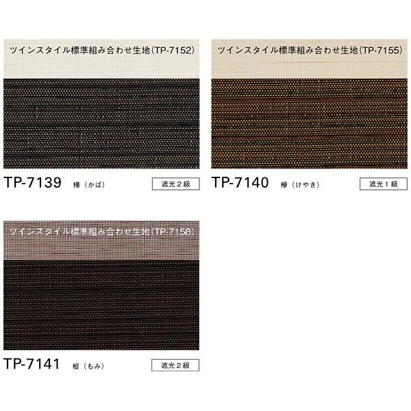 プリーツスクリーン トーソー シングルスタイル TOSO しおり25 コードレス 木肌 TP8128〜TP8130 幅81cm〜120cm×丈101cm〜140cm_1