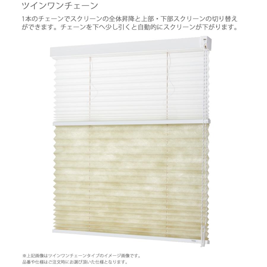 プリーツスクリーン トーソー ツインスタイル TOSO しおり25 ツインワンチェーン 木肌 TP8128〜TP8130 幅81cm〜120cm×丈30cm〜60cm_2