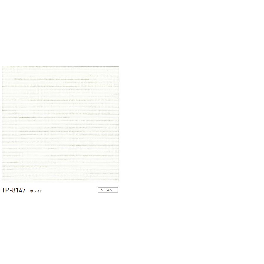 プリーツスクリーン トーソー シングルスタイル TOSO しおり25 コード スズカ TP8147 幅161cm〜200cm×丈101cm〜140cm_1