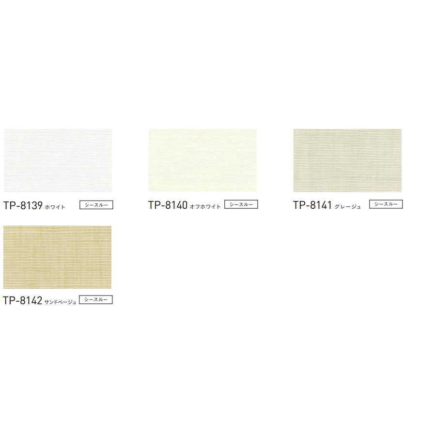 プリーツスクリーン トーソー シングルスタイル TOSO しおり25 コード リセモ TP8139〜TP8142 幅161cm〜200cm×丈101cm〜140cm_1