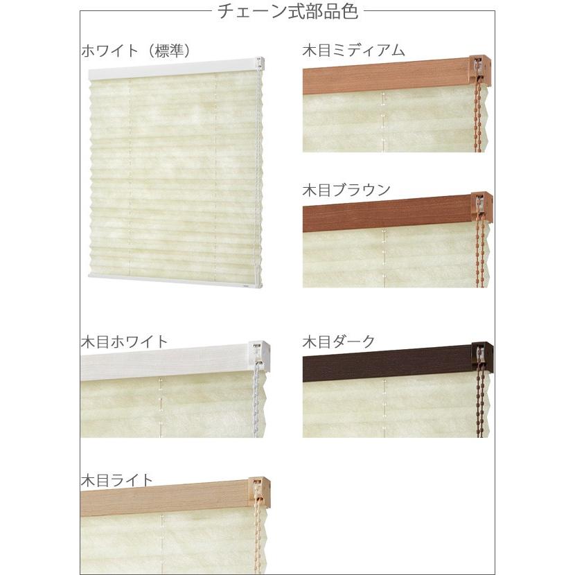 プリーツスクリーン トーソー シングルスタイル TOSO しおり25 チェーン 一葉 TP8143〜TP8146 幅33cm〜49cm×丈141cm〜180cm