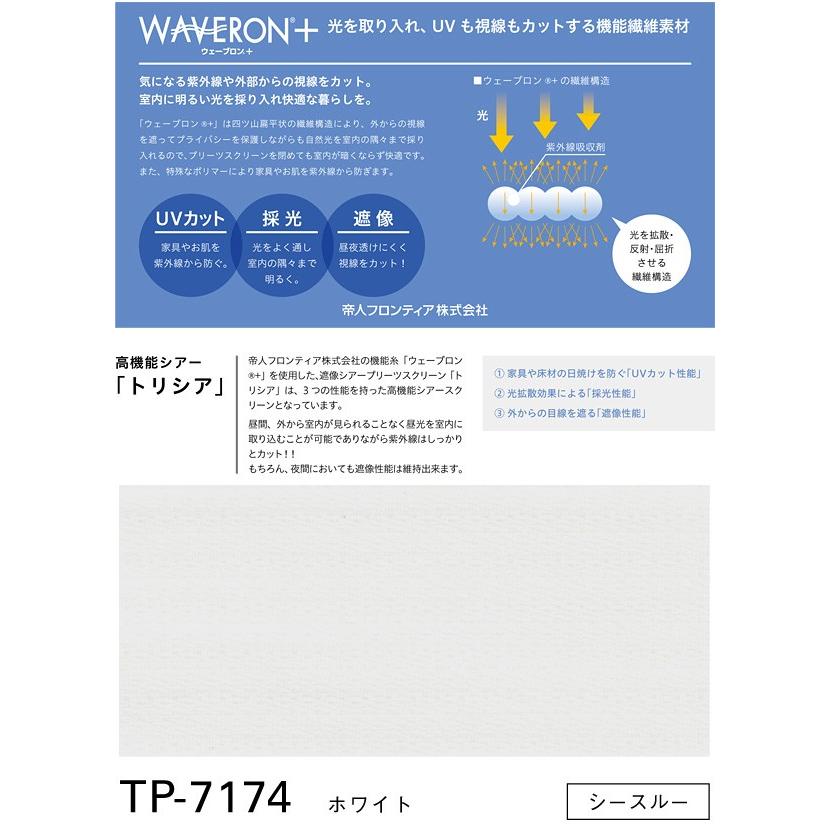 プリーツスクリーン しおり25 シングルスタイル トーソー コード トリシア Tp7174 幅161cm 0cm 丈261cm 300cm Tp7174 Si Cod 028 カーテン ブラインドのコンポ 通販 Yahoo ショッピング