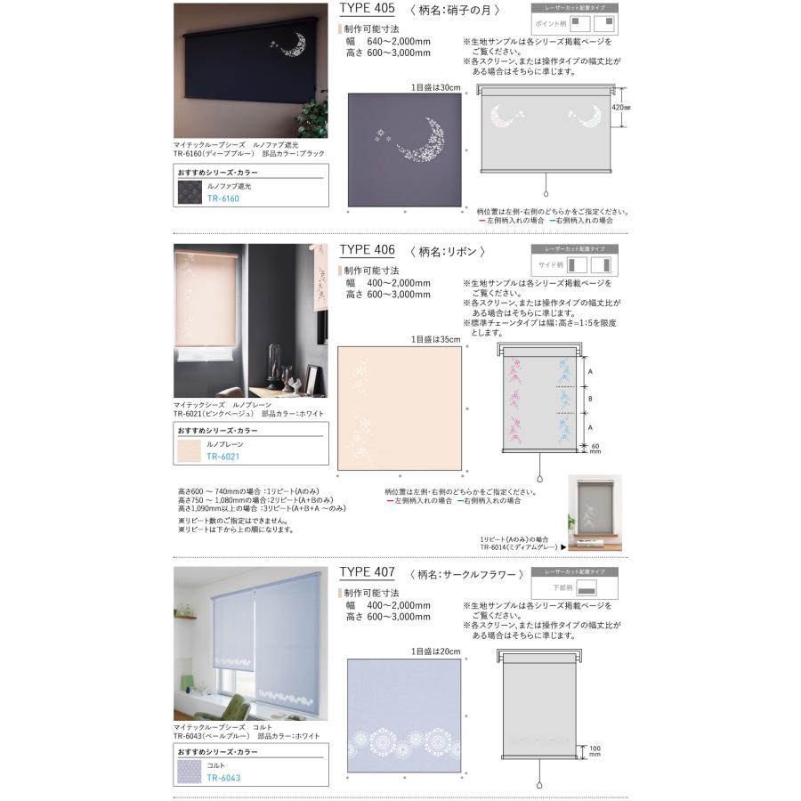 ロールスクリーン ロールカーテン オーダー トーソー TOSO 日本製 マイテックシーズ コルト ウォッシャブル 幅121〜160cm×丈161〜200cm
