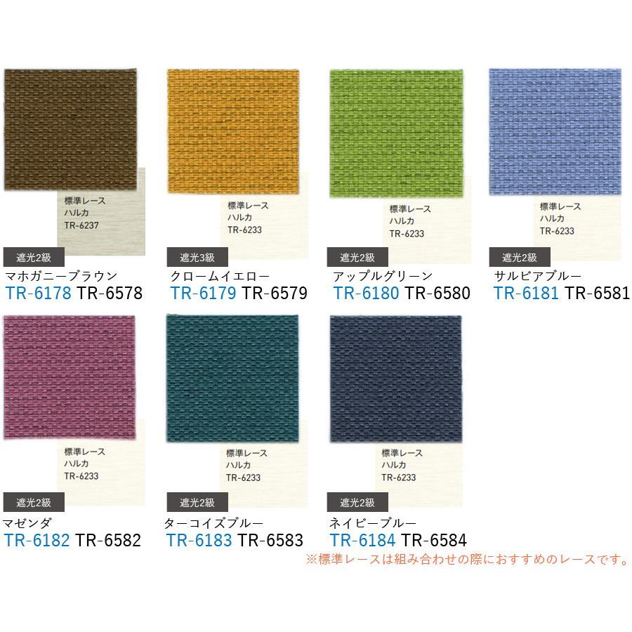 ロールスクリーン ロールカーテン オーダー トーソー TOSO 日本製 マイテックシーズ コルトシークル 遮光 ウォッシャブル 幅51〜80cm×丈201〜240cm_3