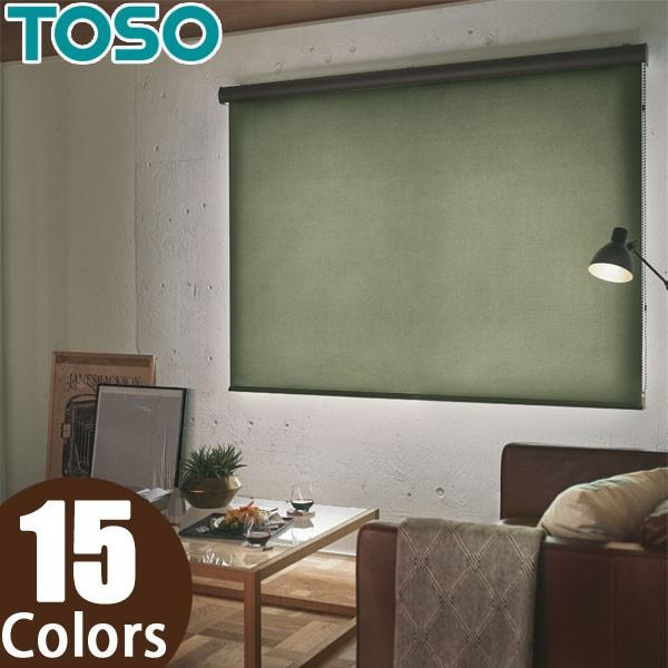 ロールスクリーン ロールカーテン オーダー トーソー TOSO 日本製 ルノファブ遮光 標準タイプ TR-4097〜TR-4111 幅241〜270cm×丈121〜160cm