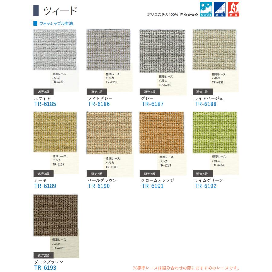 ロールスクリーン ロールカーテン オーダー トーソー TOSO 日本製 ツィード 遮光 ウォッシャブル TR6185〜TR6193 幅51〜80cm×丈321〜360cm_2