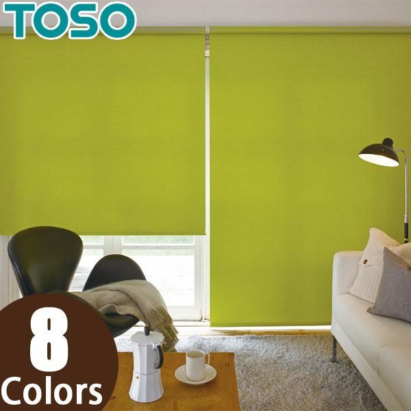 ロールスクリーン ロールカーテン オーダー トーソー TOSO 日本製 ツィード 遮光 TR-4127〜TR-4134 幅81〜120cm×丈441〜450cm