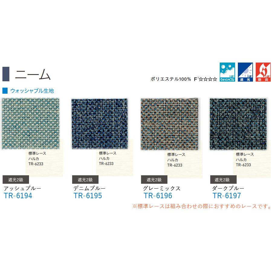 ロールスクリーン ロールカーテン オーダー トーソー TOSO 日本製 ニーム 遮光 ウォッシャブル TR6194〜TR6197 幅81〜120cm×丈361〜400cm_2