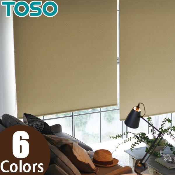 ロールスクリーン ロールカーテン オーダー トーソー TOSO 日本製 プレート 遮光 ウォッシャブル TR6198〜TR6203 幅121〜160cm×丈301〜320cm