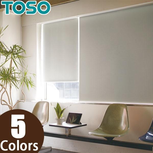 ロールスクリーン ロールカーテン オーダー トーソー TOSO 日本製