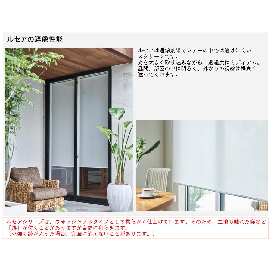 ロールスクリーン ロールカーテン オーダー トーソー TOSO 日本製 ルセア ウォッシャブル TR6247〜TR6249 幅81〜120cm×丈121〜160cm_3
