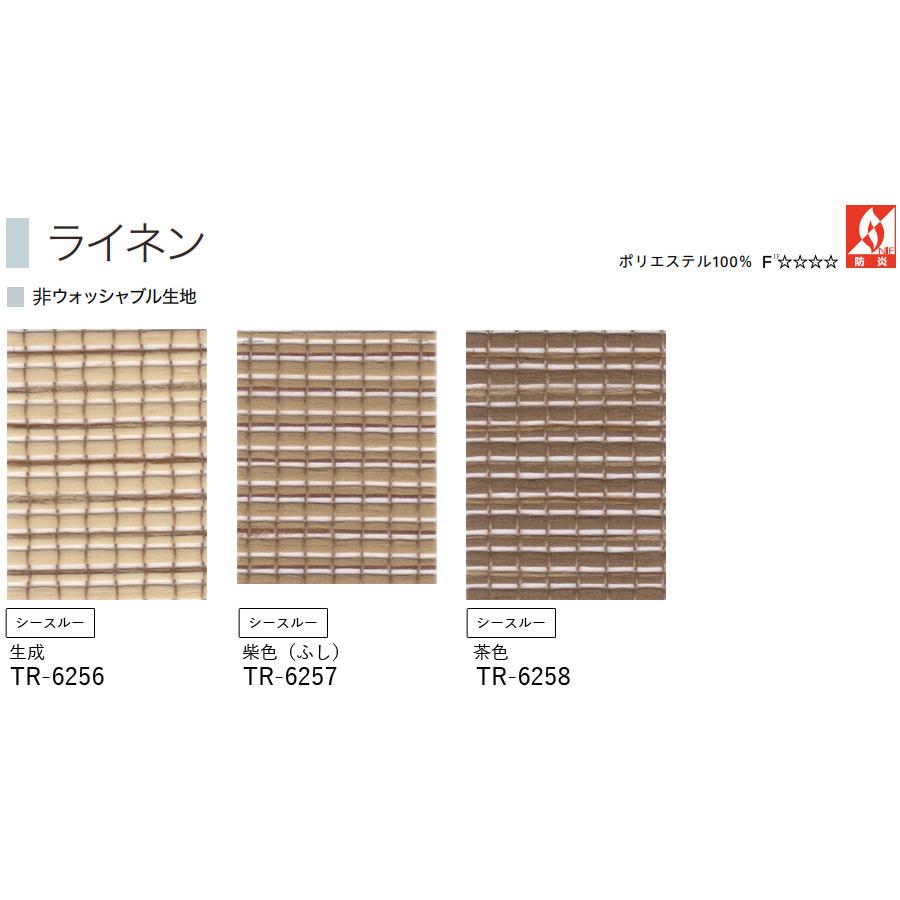 ロールスクリーン ロールカーテン オーダー トーソー TOSO 日本製 小窓タイプ ライネン TR6256〜TR6258 幅81〜120cm×丈10〜80cm_2
