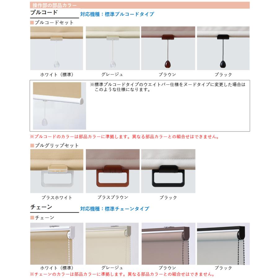 ロールスクリーン ロールカーテン オーダー トーソー TOSO 日本製 コンプレ TR6275〜TR6283 グリーンガード 幅81〜120cm×丈241〜280cm_8