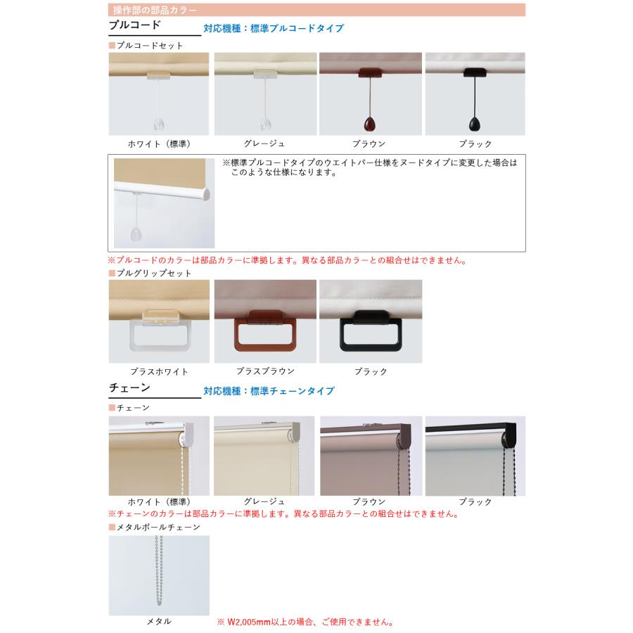 ロールスクリーン ロールカーテン オーダー トーソー TOSO 日本製 カイト TR6284〜TR6286 グリーンガード 幅201〜240cm×丈10〜80cm_6