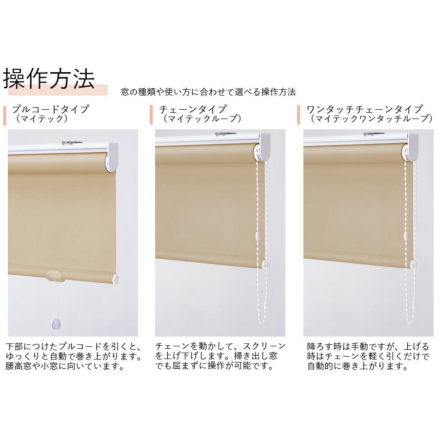 jpg4 ロリ ロールスクリーン 立川機工 ファーステージ ココルン 標準タイプ 標準生地  プルコード式「幅910〜1350mm×高さ910〜1800mm」__rolltkk-001-a（ロールカーテン サイズオーダー ロールスクリーン  タチカワ機工（立川機工 ロールスクリーン サイズオーダー ロールカーテン ...