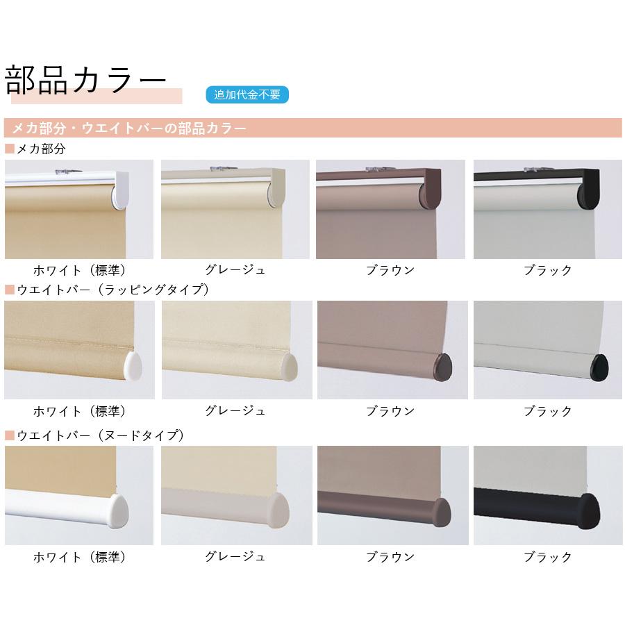 ロールスクリーン ロールカーテン オーダー トーソー TOSO 日本製 抗菌 ティーナ ウォッシャブル TR6483〜TR6488 幅121〜160cm×丈161〜200cm_5