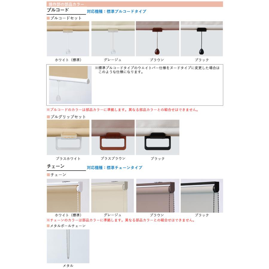 ロールスクリーン ロールカーテン オーダー トーソー TOSO 日本製 抗菌 ティーナ ウォッシャブル TR6483〜TR6488 幅121〜160cm×丈161〜200cm_6