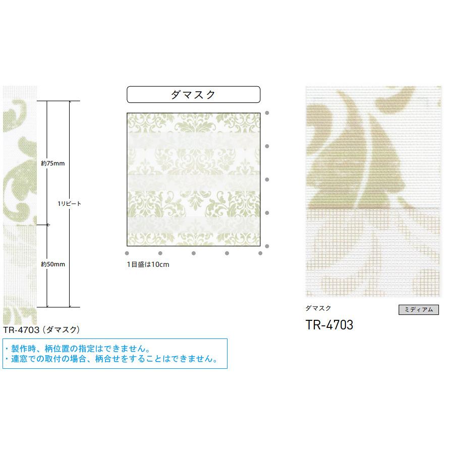 ロールスクリーン TOSO ビジック小窓 フルール TR6736〜TR6738 幅30〜80cm×丈161〜200cm 調光 ロールカーテン_2