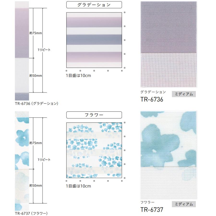 ロールスクリーン TOSO ビジック小窓 フルール TR6736〜TR6738 幅30〜80cm×丈161〜200cm 調光 ロールカーテン_5