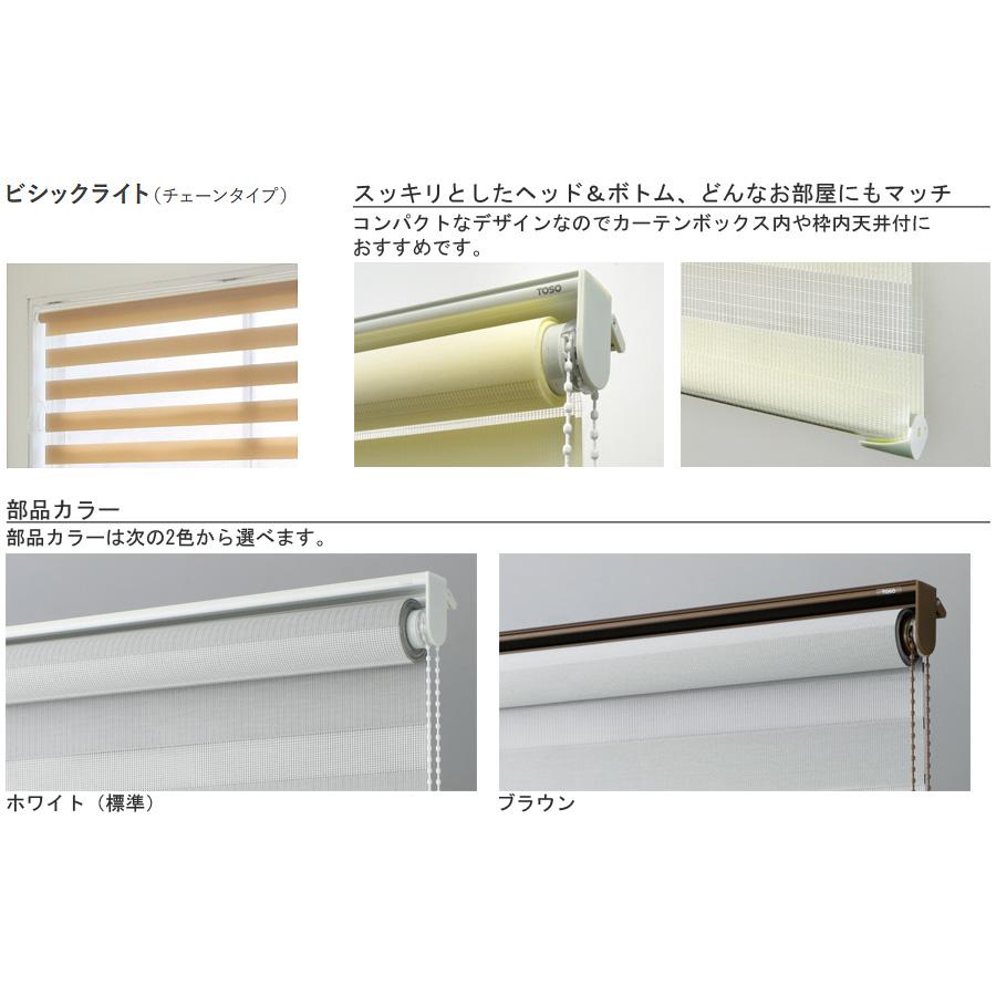 ロールスクリーン TOSO ビジックライト フルール TR6736〜TR6738 幅30〜80cm×丈161〜200cm 調光 ロールカーテン_6