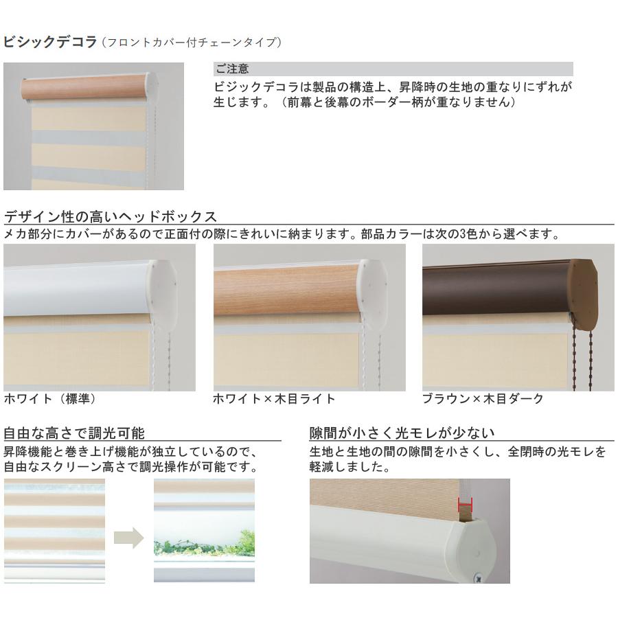 ロールスクリーン TOSO ビジックデコラ ゼブラ TR6709〜TR6712 幅81〜120cm×丈81〜120cm 調光 ロールカーテン_6