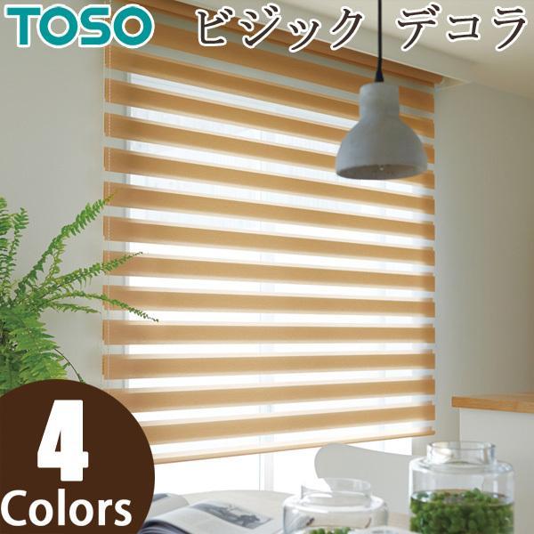 ロールスクリーン TOSO ビジックデコラ ウッドルック TR4731〜TR4734 幅161〜200cm×丈81〜120cm 調光 ロールカーテン