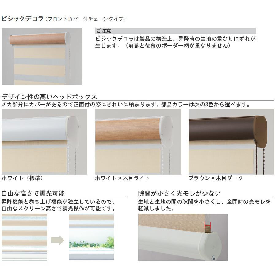 ロールスクリーン TOSO ビジックデコラ ロペ TR6731〜TR6735 幅81〜120cm×丈81〜120cm 調光 ロールカーテン_3