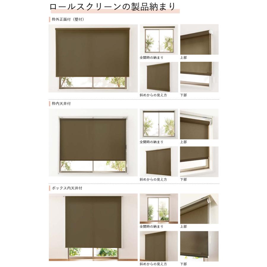 ロールスクリーン TOSO マイテックシーズ ルノファブ ウォッシャブル 幅40〜50cm×丈281〜300cm ロールカーテン オーダー