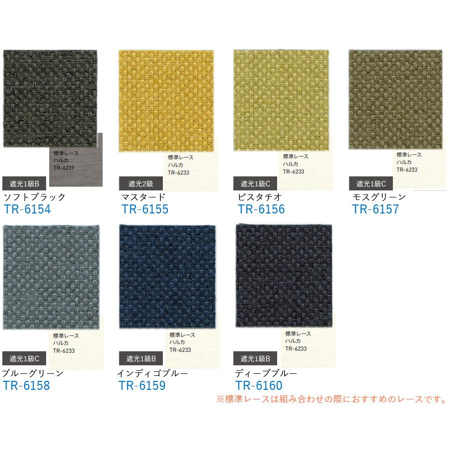 ロールスクリーン TOSO マイテックシーズ ルノファブ遮光 ウォッシャブル 幅51〜80cm×丈281〜300cm ロールカーテン オーダー トーソー_3