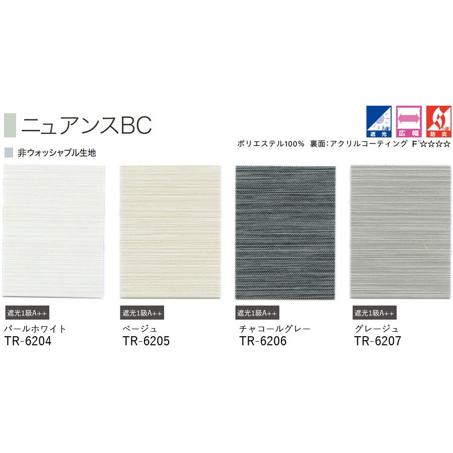 ロールスクリーン TOSO ニュアンスBC 遮光1級 TR6204〜TR6207 幅121〜160cm×丈241〜280cm ロールカーテン オーダー トーソー_2