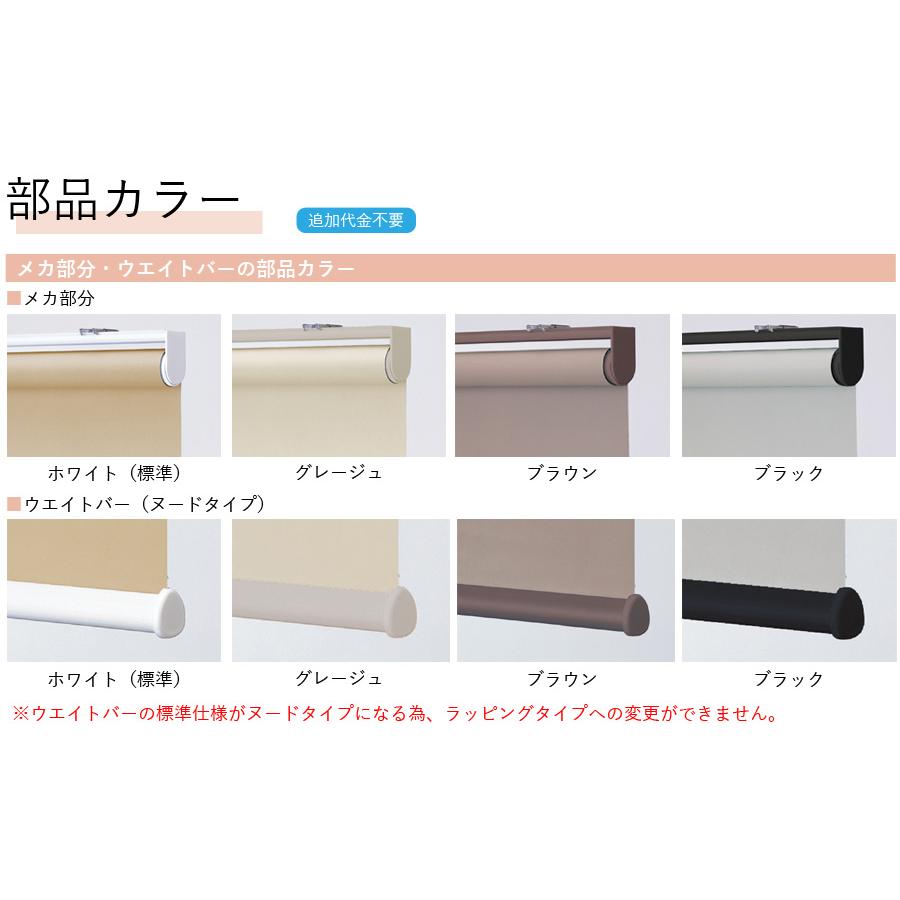 ロールスクリーン TOSO ルノファブBC 遮光1級 TR6208〜TR6211 幅81〜120cm×丈241〜280cm ロールカーテン オーダー_5