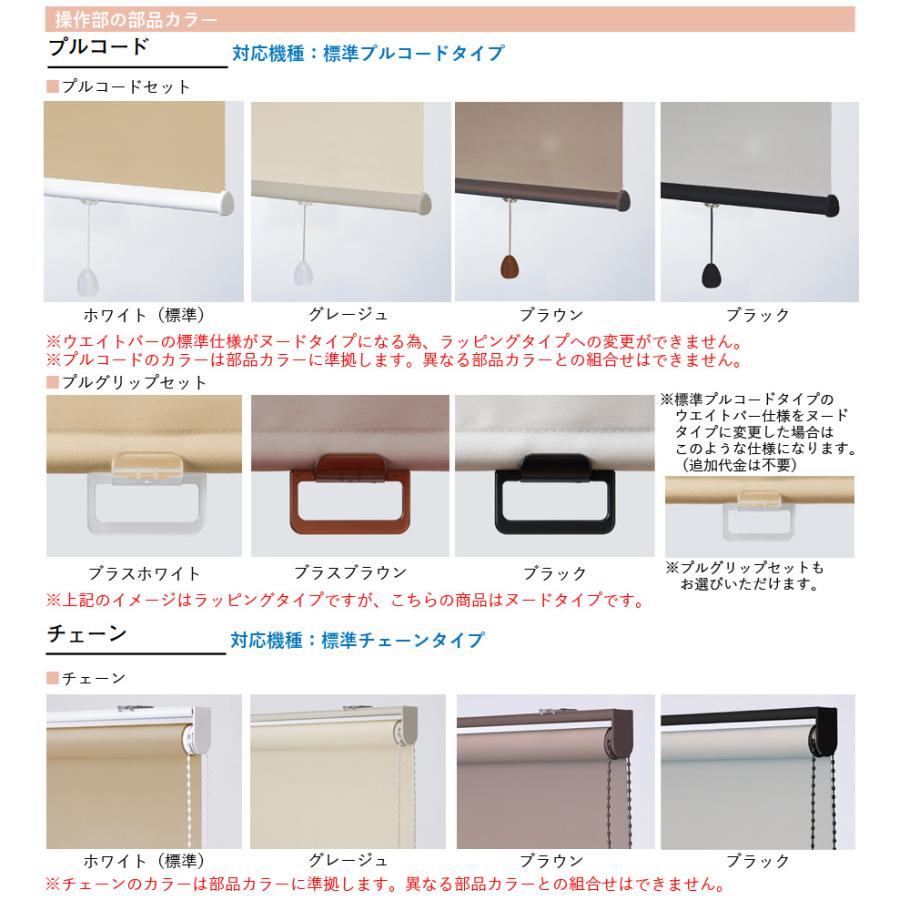 ロールスクリーン TOSO ルノファブBC 遮光1級 TR6208〜TR6211 幅81〜120cm×丈281〜300cm_6